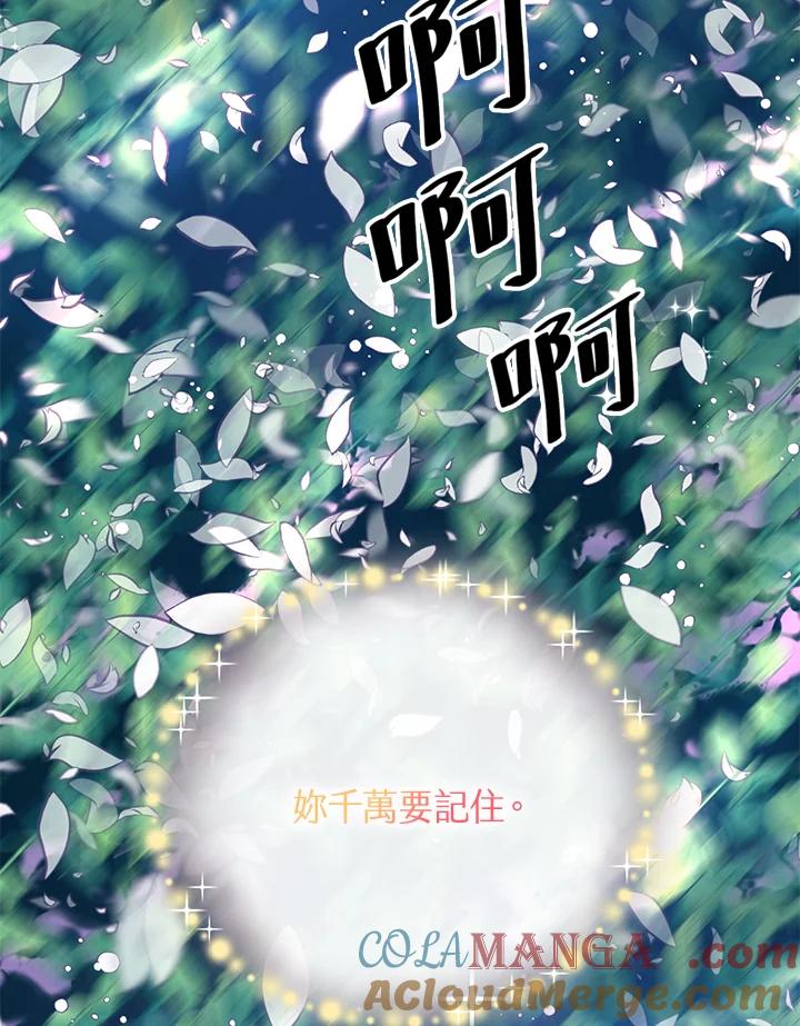 《恶棍公爵强求我的爱》第49话 第89页