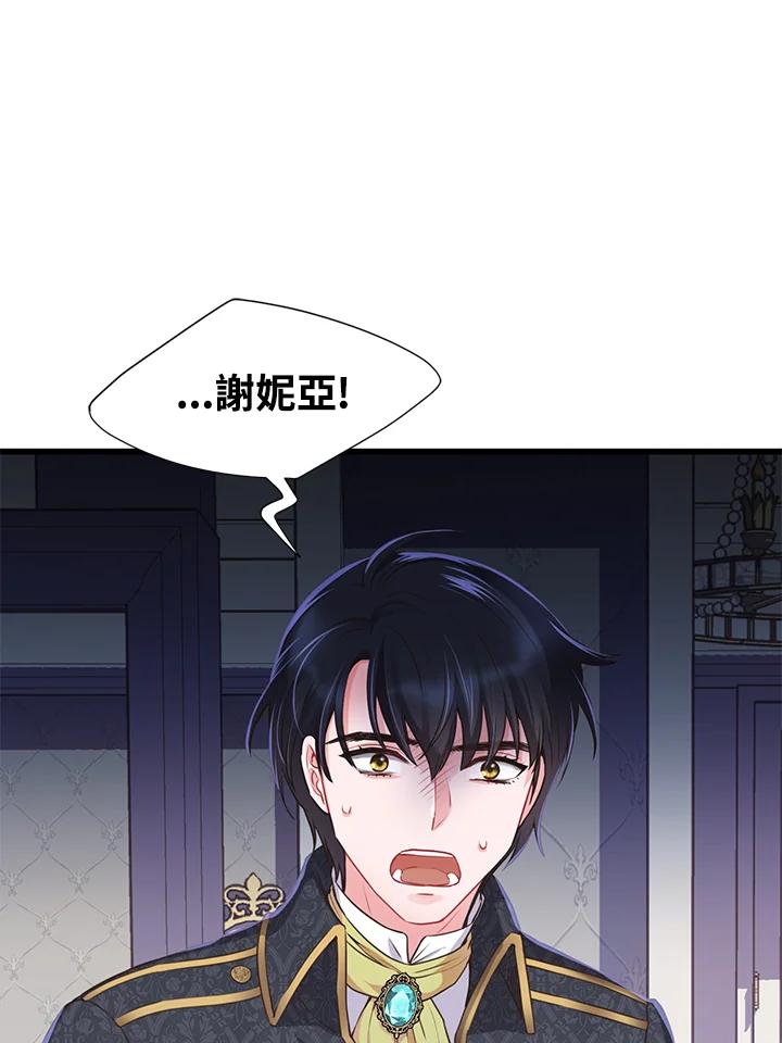 《恶棍公爵强求我的爱》第49话 第70页