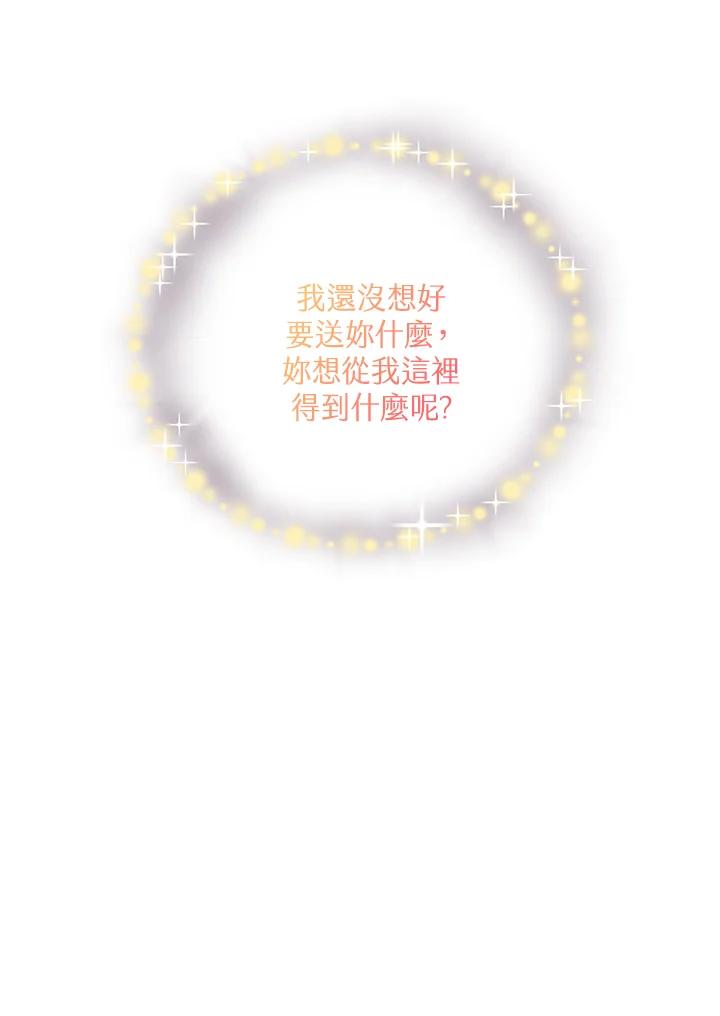 《恶棍公爵强求我的爱》第49话 第102页