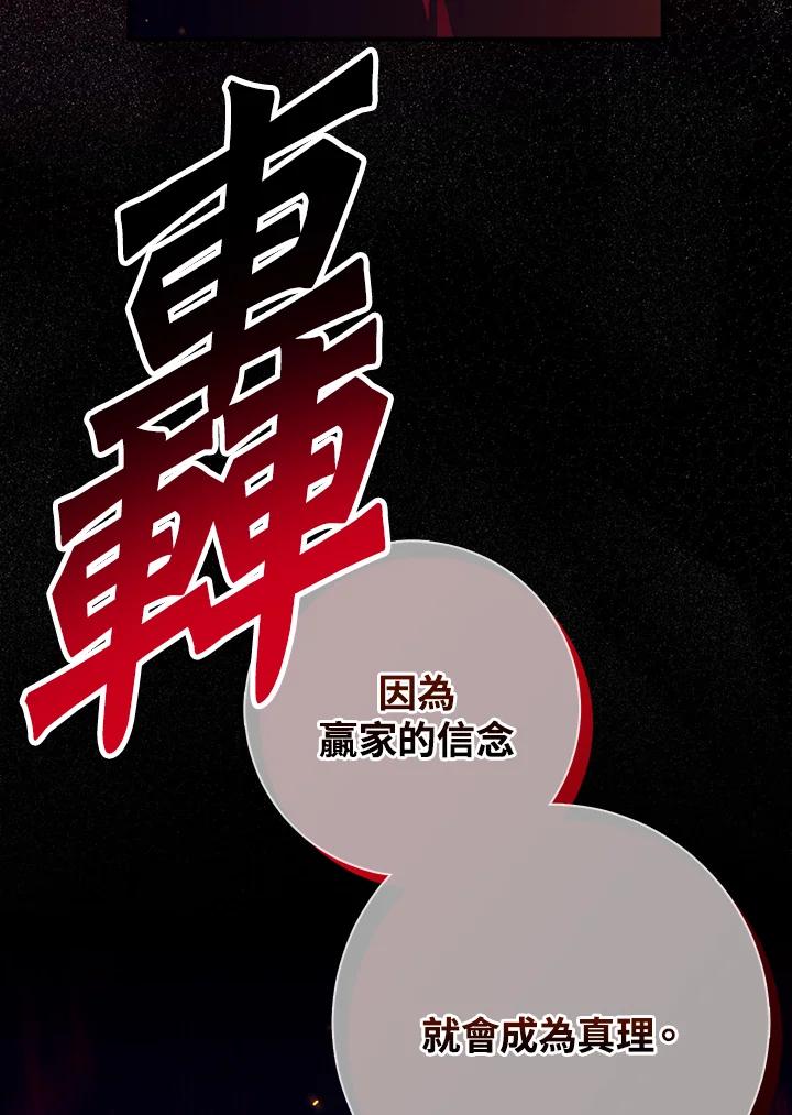 《幸运玩家》第50话 第59页