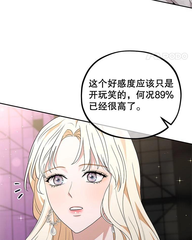 《MAVE：另一个世界》48.顿悟 第102页