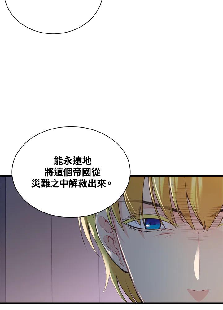 《恶棍公爵强求我的爱》第49话 第39页