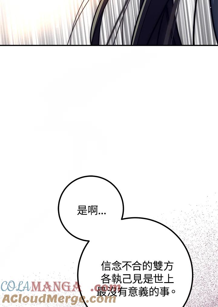 《幸运玩家》第50话 第57页