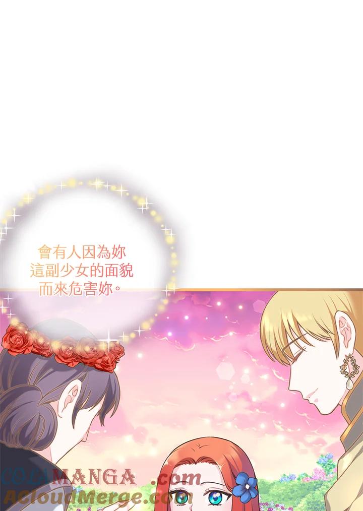 《恶棍公爵强求我的爱》第49话 第97页