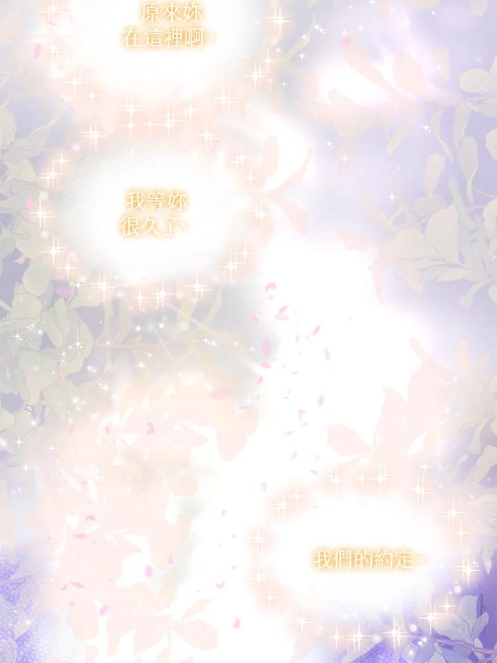 《恶棍公爵强求我的爱》第49话 第56页
