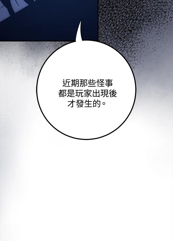 《幸运玩家》第50话 第28页