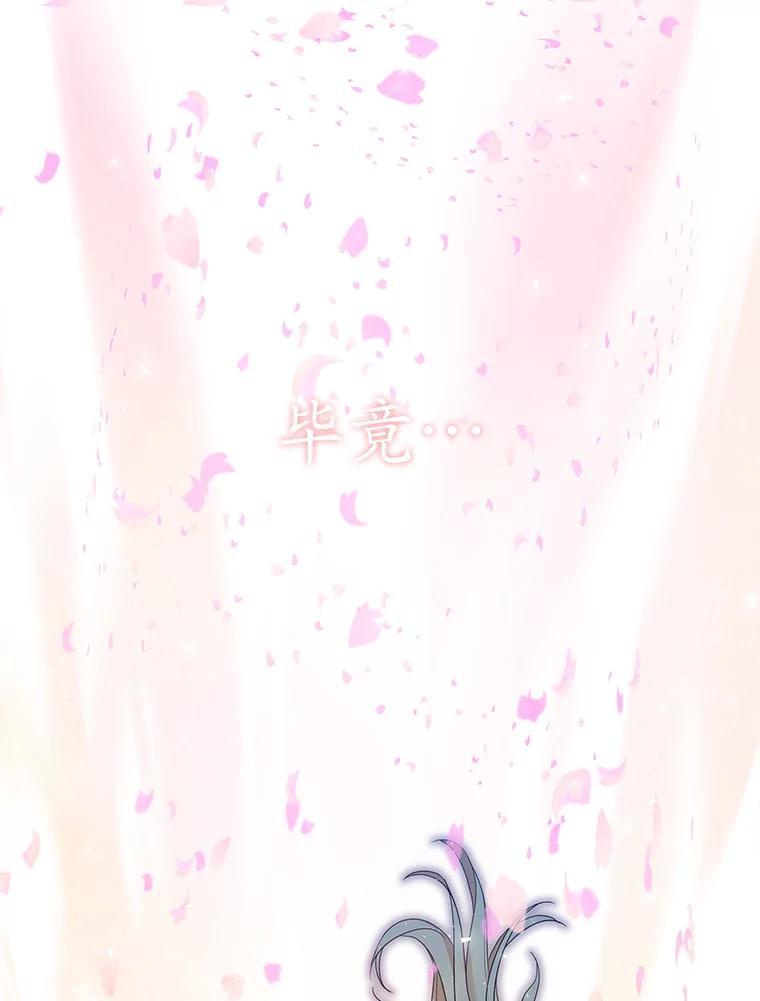 《MAVE：另一个世界》48.顿悟 第90页
