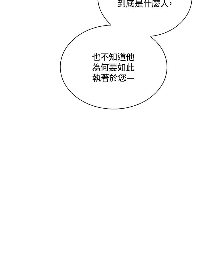 《恶棍公爵强求我的爱》第49话 第24页