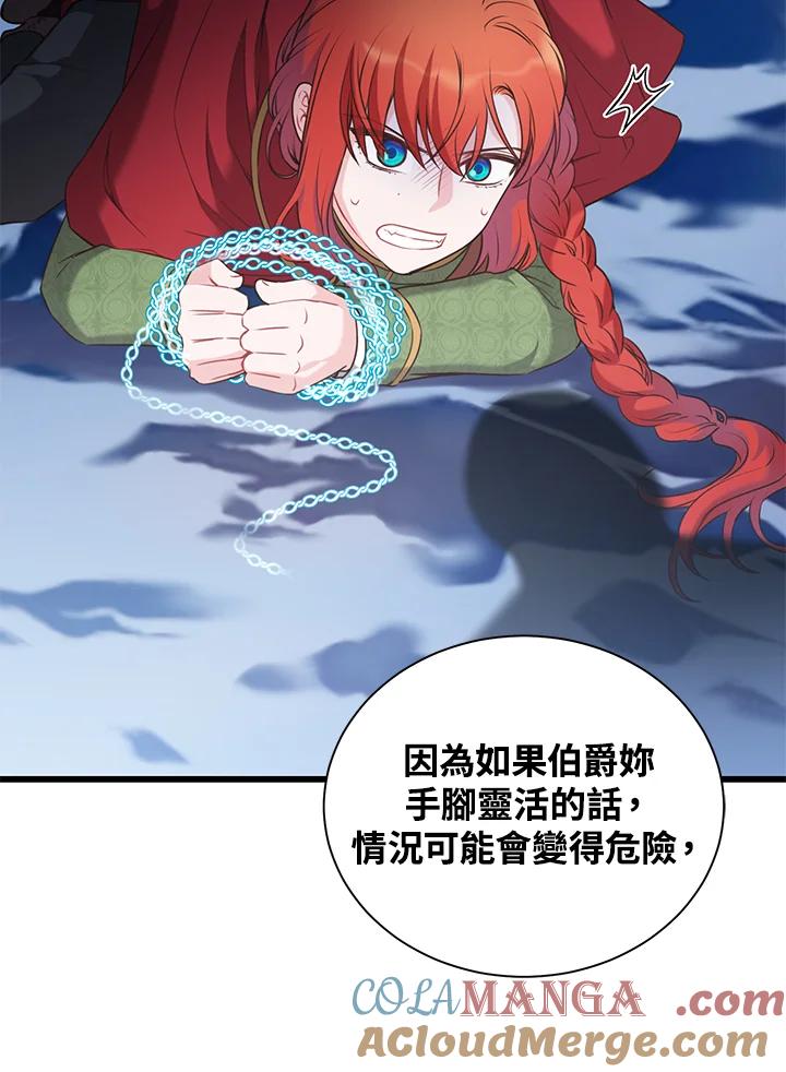 《恶棍公爵强求我的爱》第49话 第5页