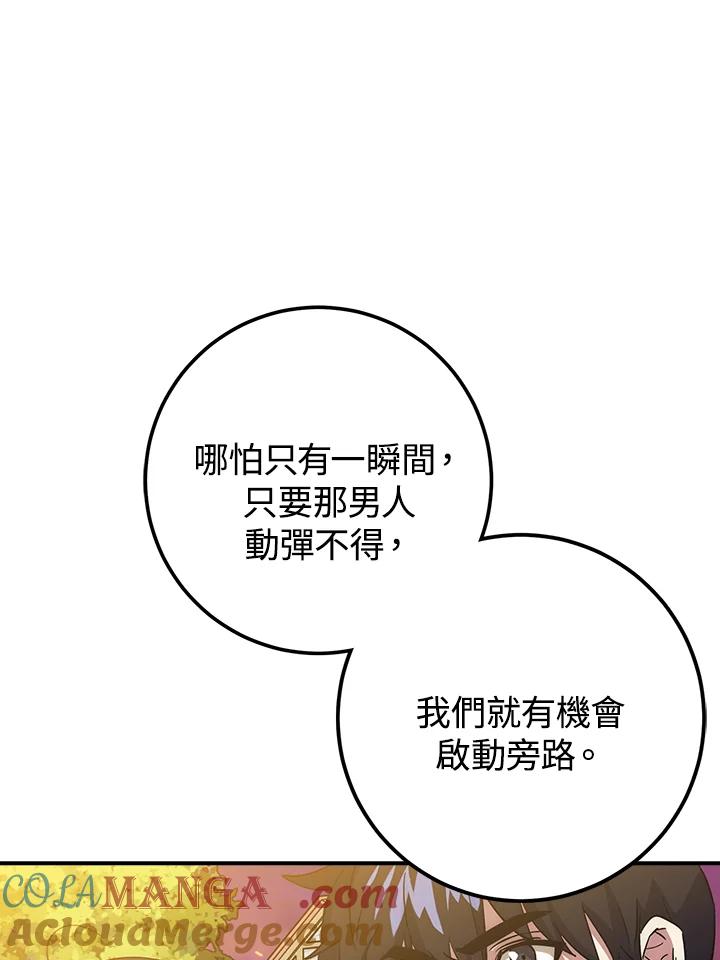 《幸运玩家》第50话 第5页