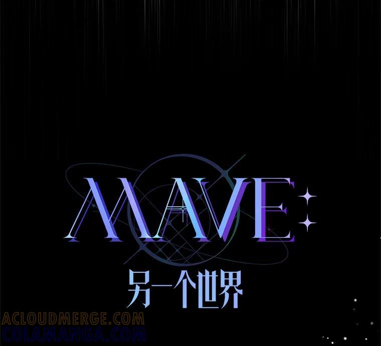 《MAVE：另一个世界》48.顿悟 第9页