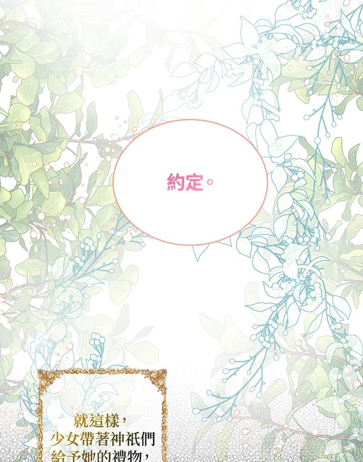 《恶棍公爵强求我的爱》第49话 第104页