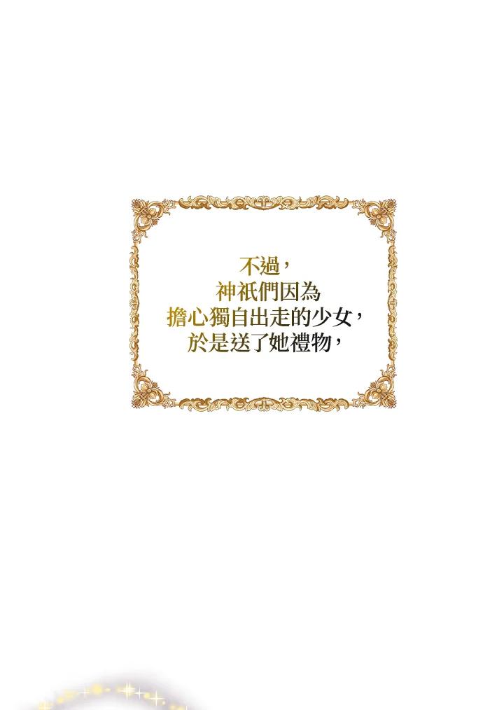 《恶棍公爵强求我的爱》第49话 第95页