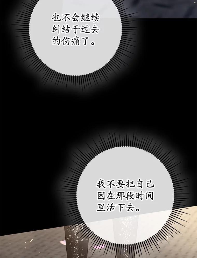 《MAVE：另一个世界》48.顿悟 第87页
