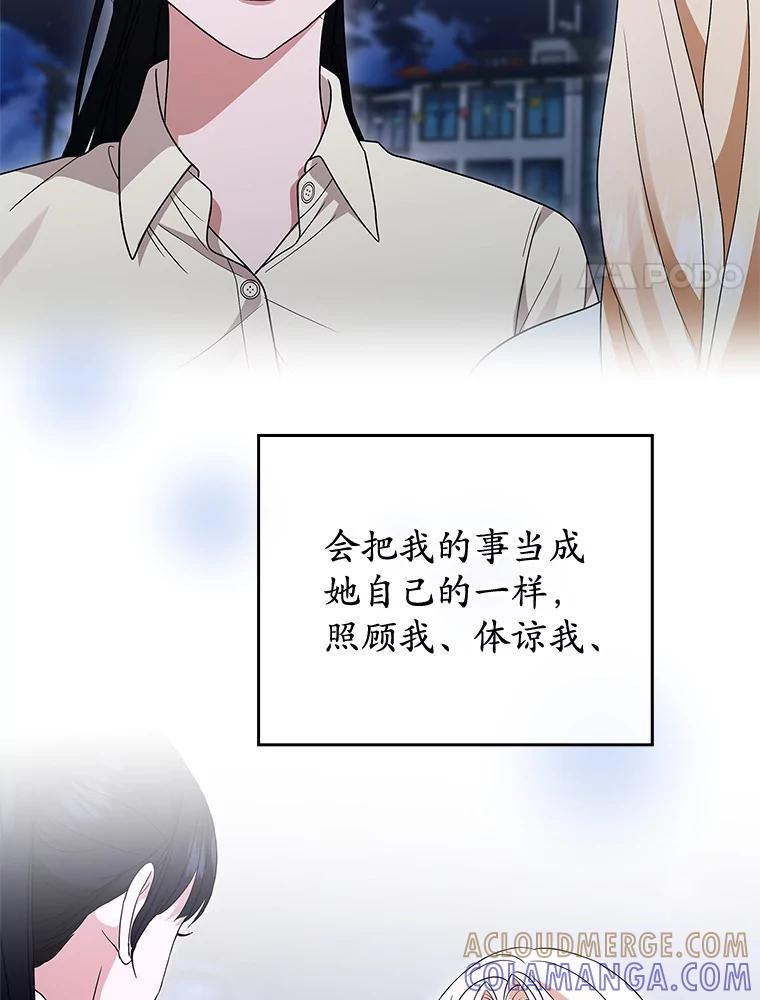 《MAVE：另一个世界》48.顿悟 第49页