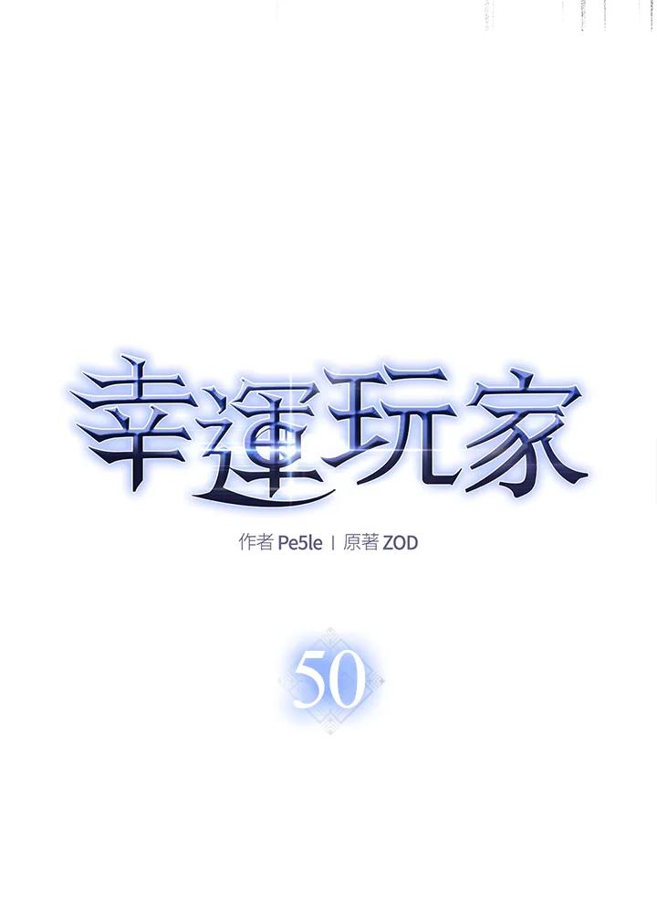 《幸运玩家》第50话 第24页