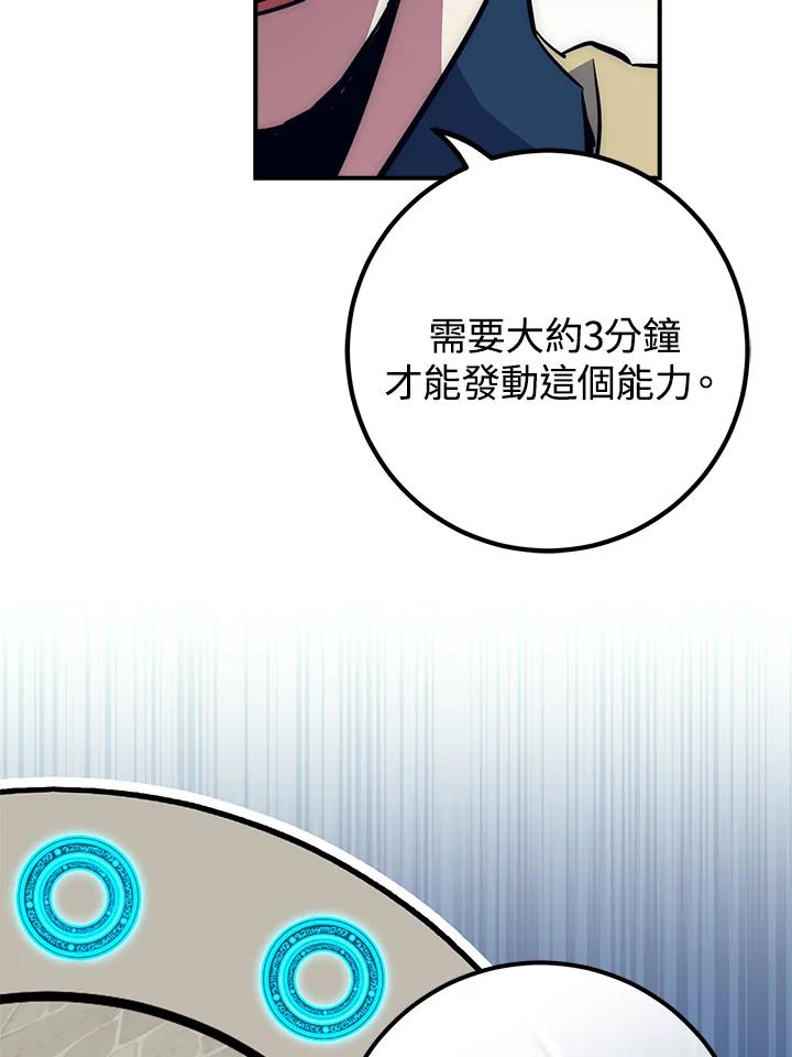 《幸运玩家》第50话 第8页