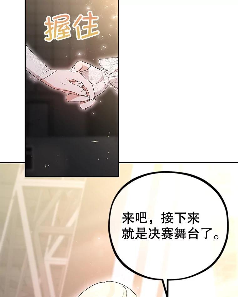 《MAVE：另一个世界》48.顿悟 第106页