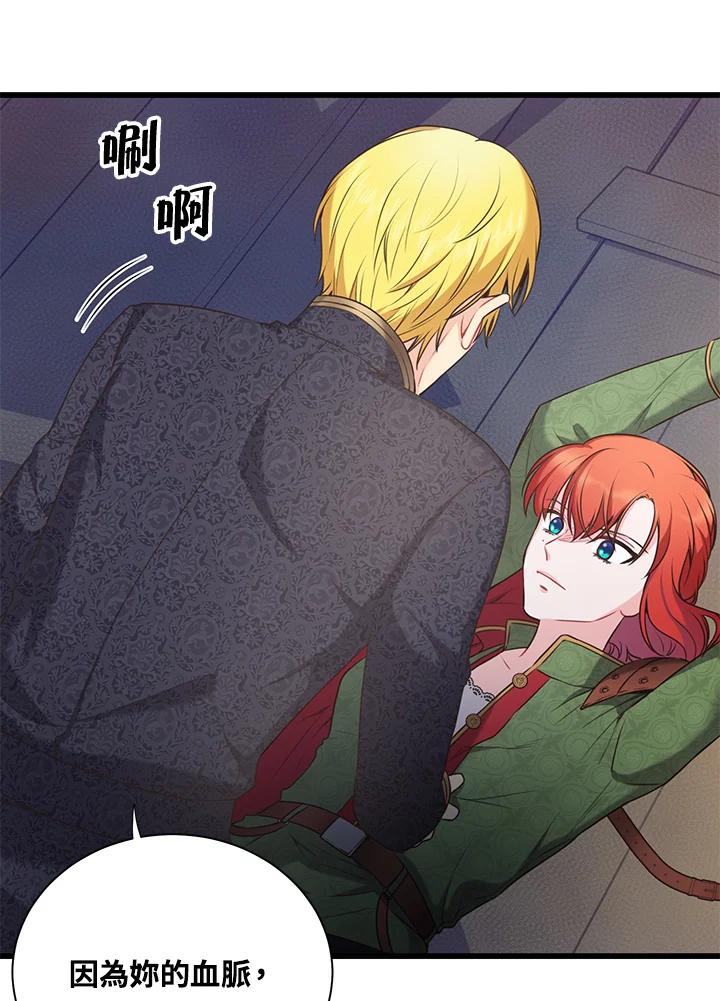 《恶棍公爵强求我的爱》第49话 第38页