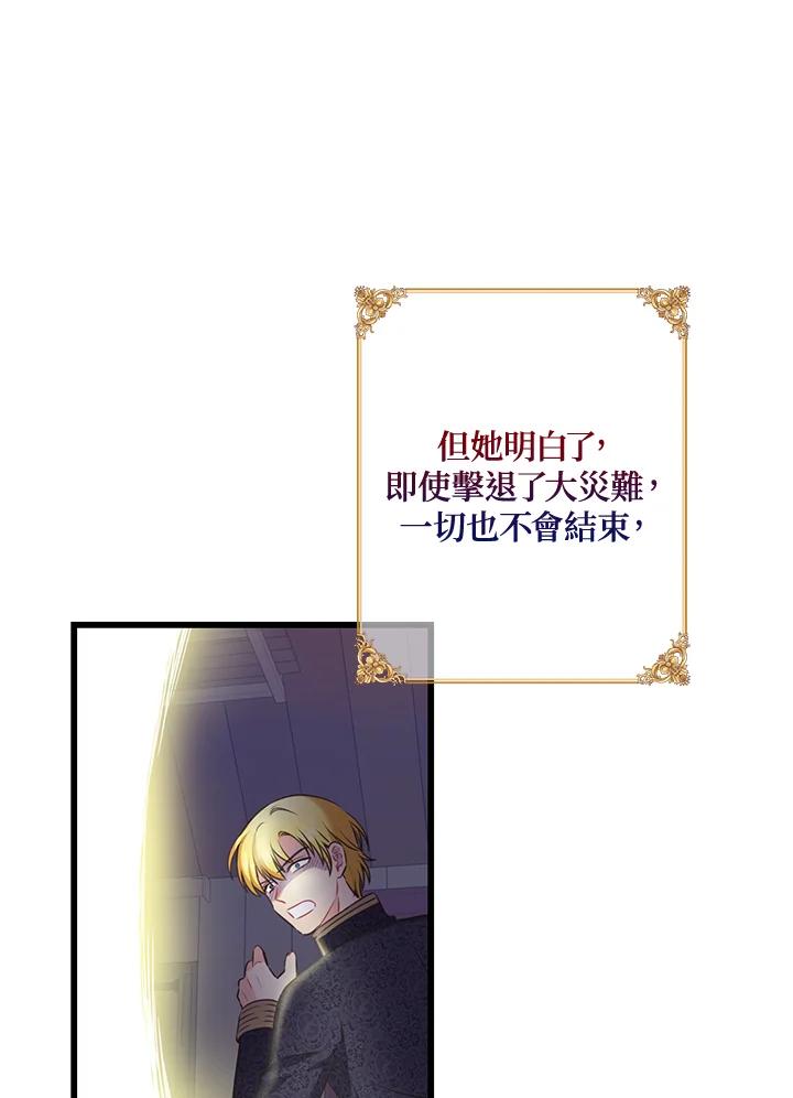 《恶棍公爵强求我的爱》第49话 第112页