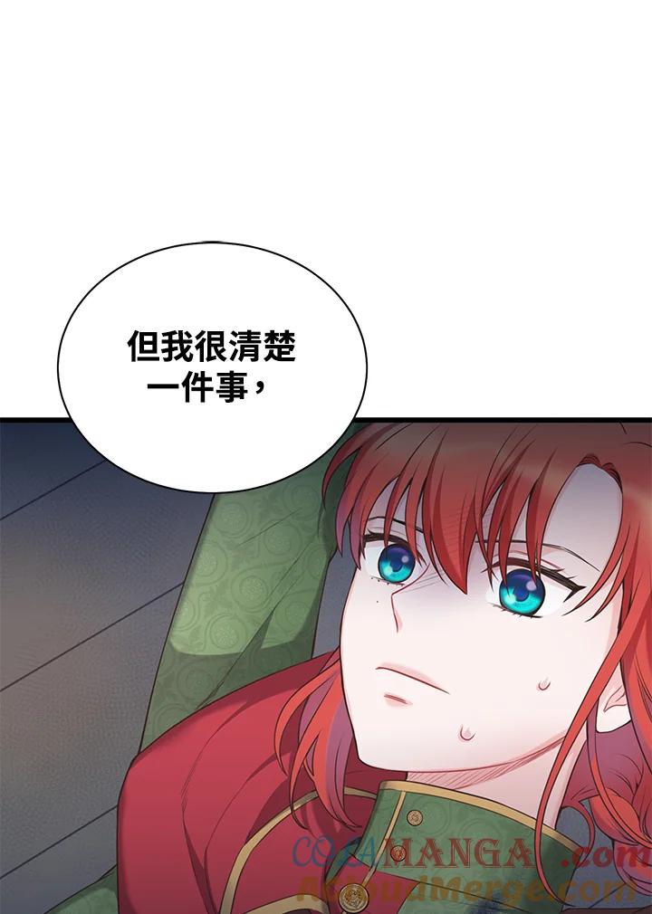 《恶棍公爵强求我的爱》第49话 第25页