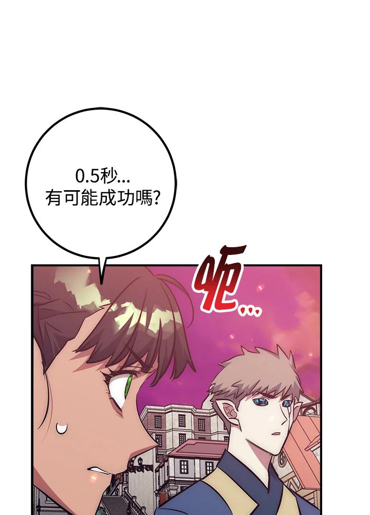 《幸运玩家》第50话 第12页