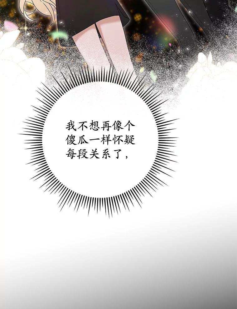 《MAVE：另一个世界》48.顿悟 第84页