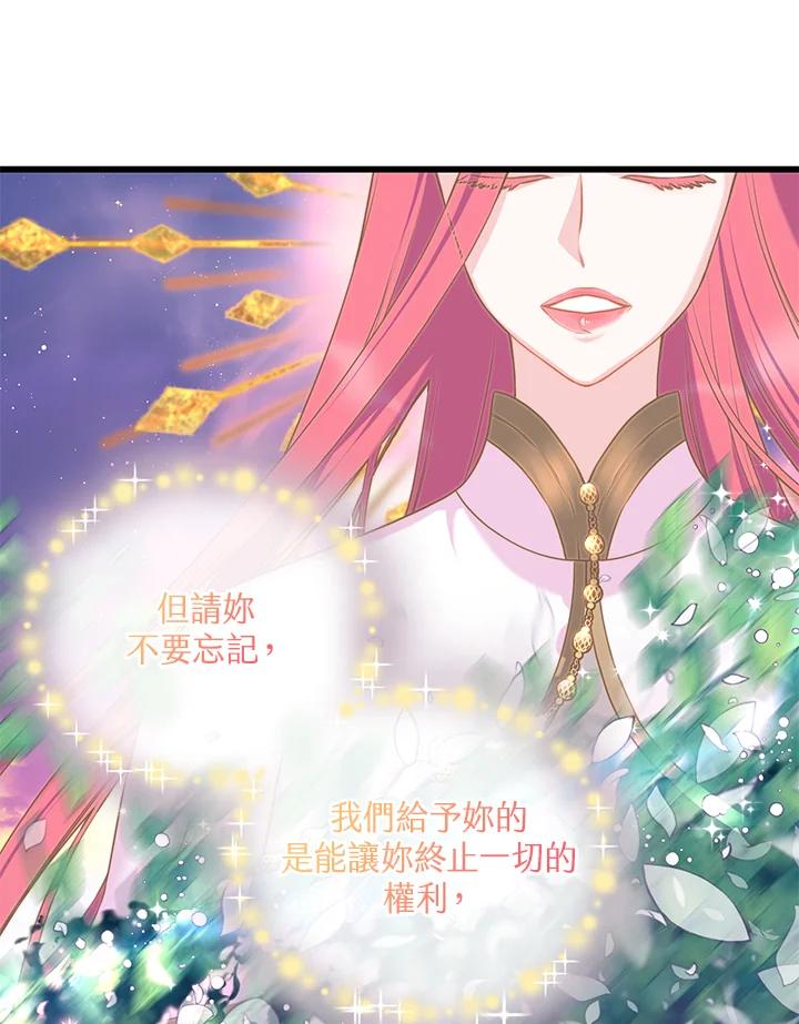 《恶棍公爵强求我的爱》第49话 第86页