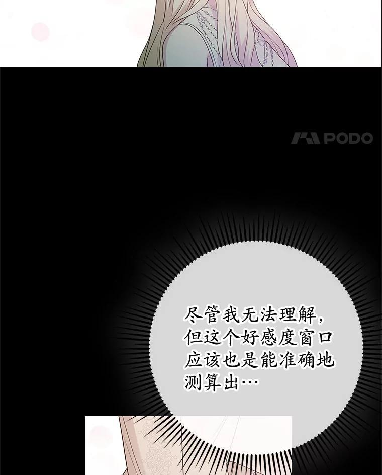《MAVE：另一个世界》48.顿悟 第19页