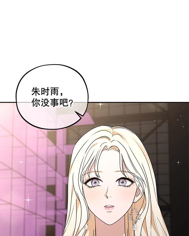 《MAVE：另一个世界》48.顿悟 第99页