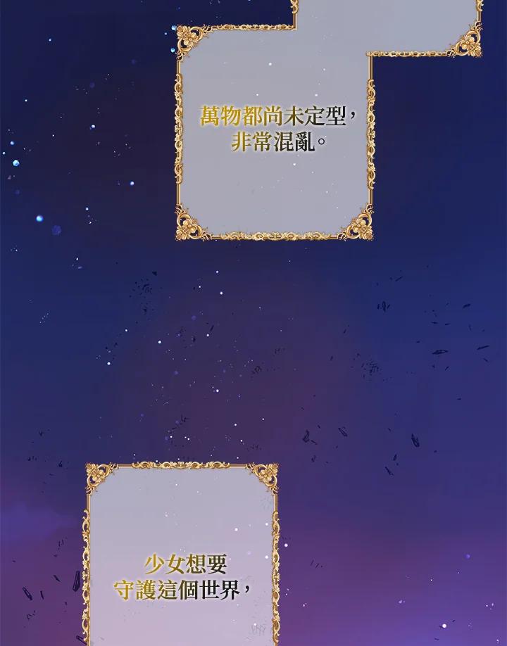 《恶棍公爵强求我的爱》第49话 第106页