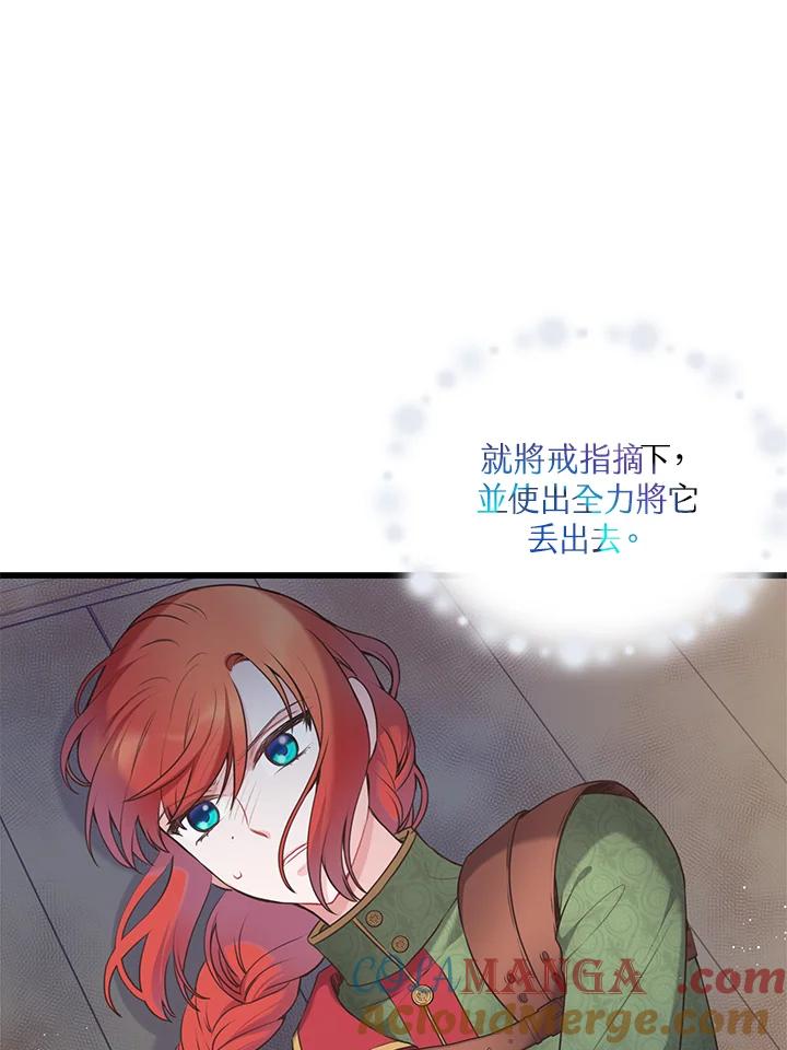 《恶棍公爵强求我的爱》第49话 第17页