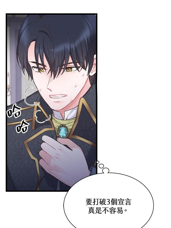 《恶棍公爵强求我的爱》第49话 第66页