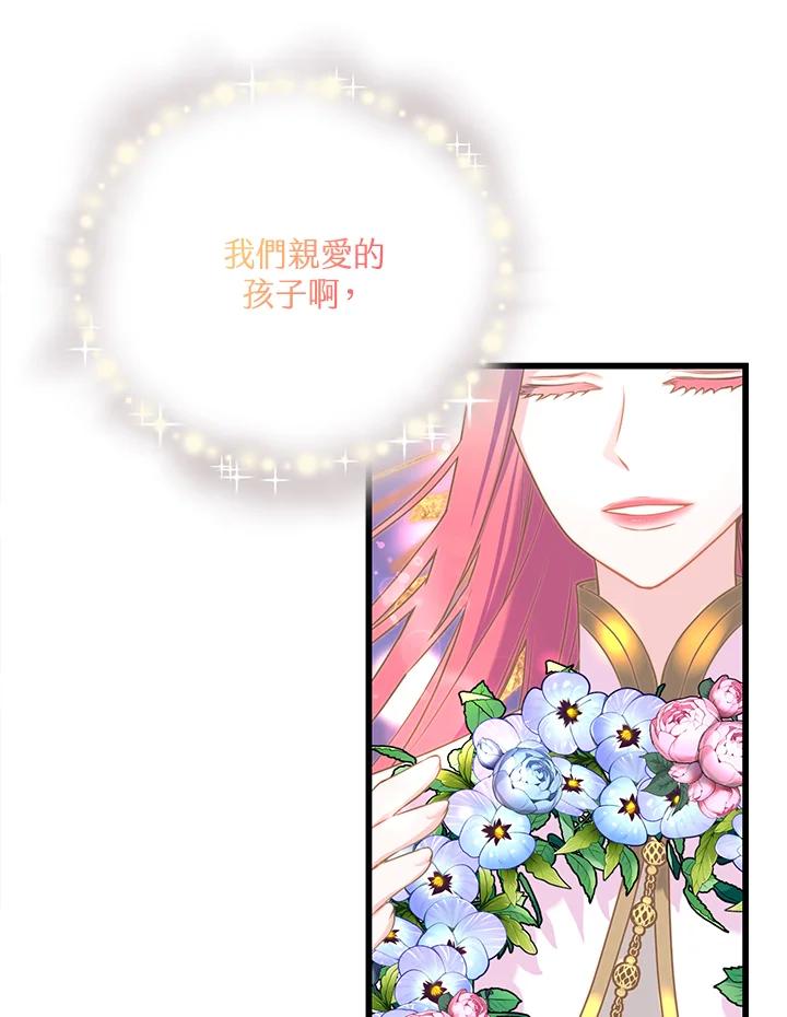 《恶棍公爵强求我的爱》第49话 第80页