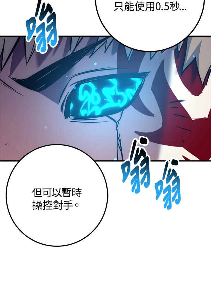 《幸运玩家》第50话 第4页