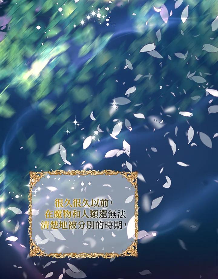 《恶棍公爵强求我的爱》第49话 第90页