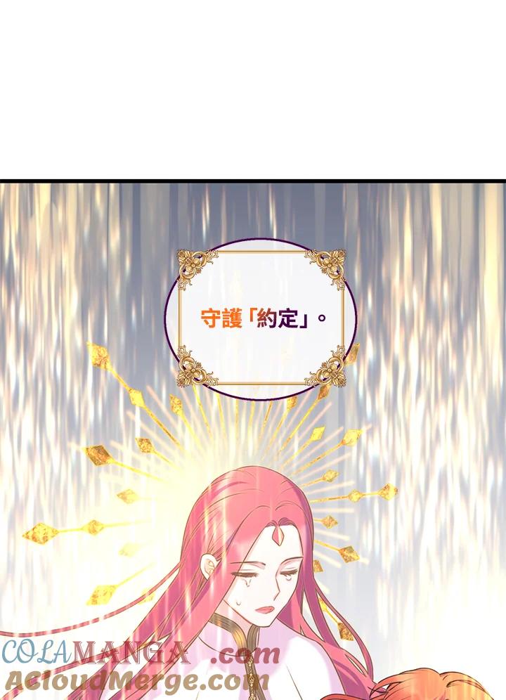 《恶棍公爵强求我的爱》第49话 第117页