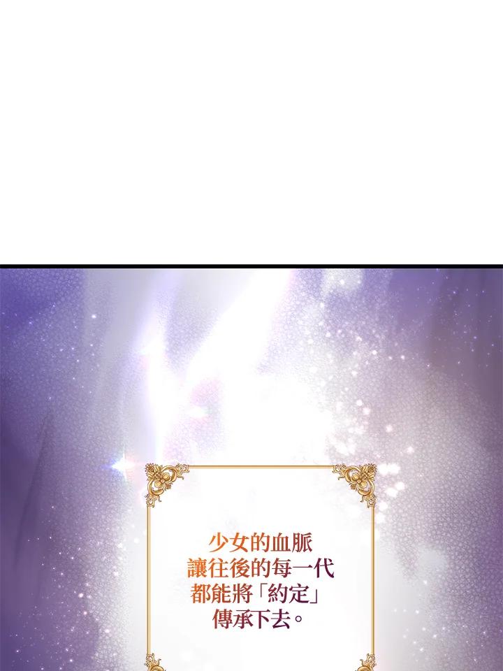 《恶棍公爵强求我的爱》第49话 第123页