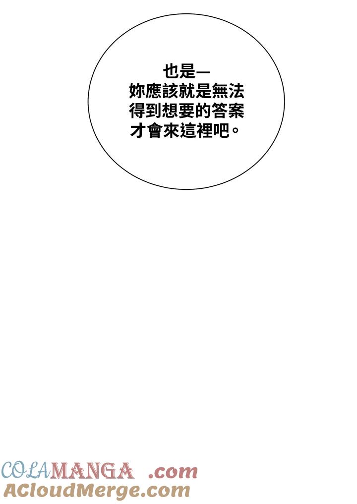 《恶棍公爵强求我的爱》第49话 第33页