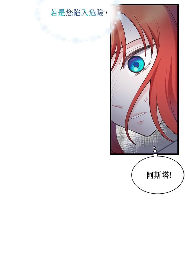 《恶棍公爵强求我的爱》第49话 第15页