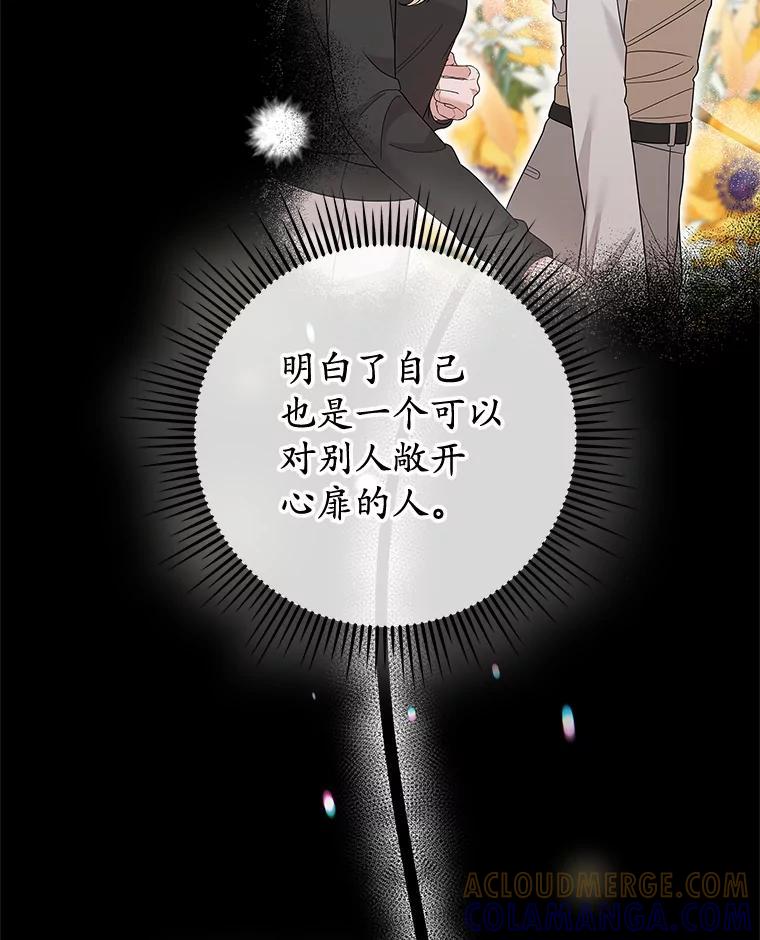 《MAVE：另一个世界》48.顿悟 第73页