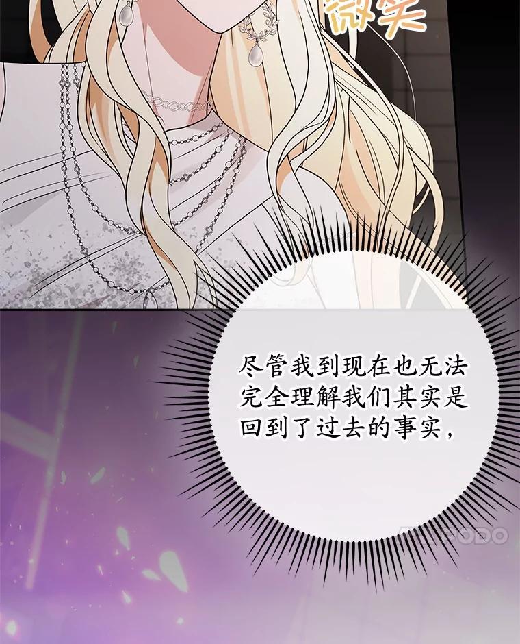 《MAVE：另一个世界》48.顿悟 第75页