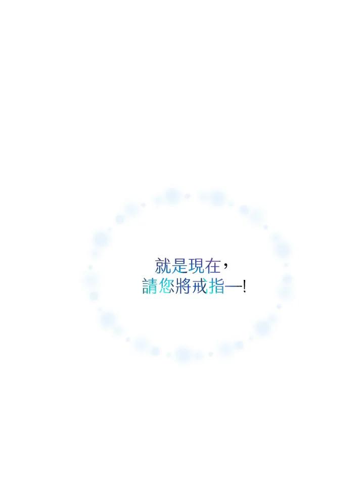 《恶棍公爵强求我的爱》第49话 第43页