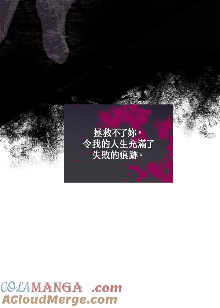 《恶棍公爵强求我的爱》第50话 第41页