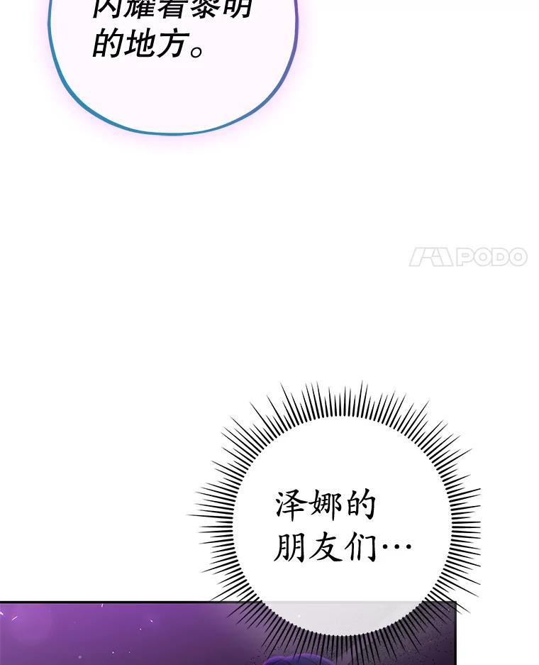 《MAVE：另一个世界》49.恭喜出道 第110页
