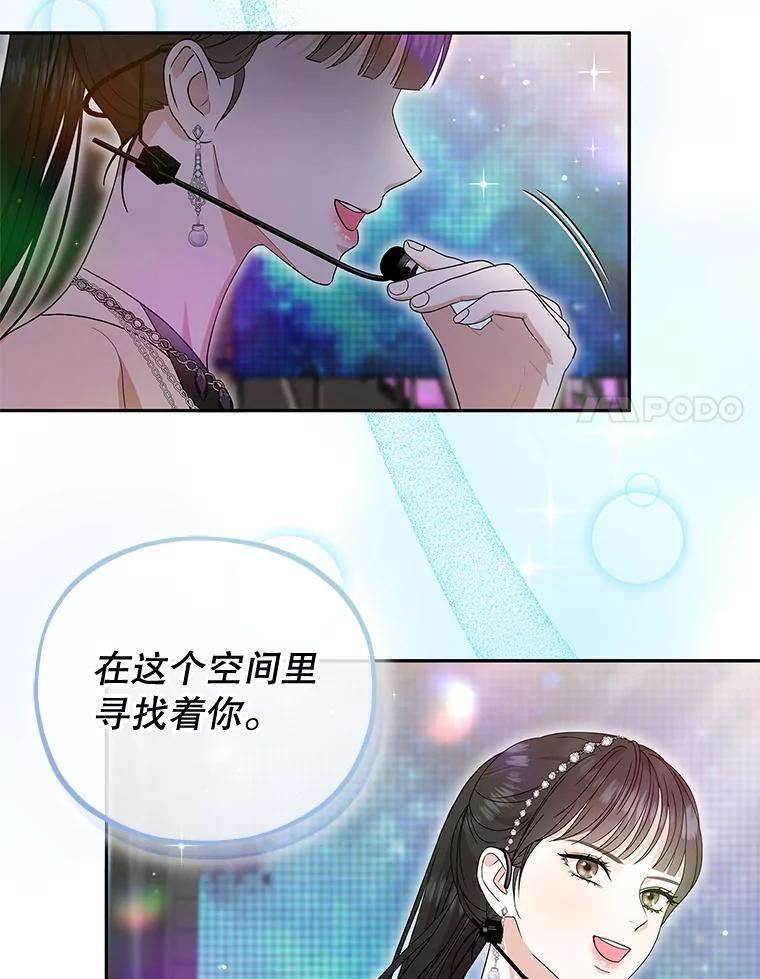 《MAVE：另一个世界》49.恭喜出道 第15页