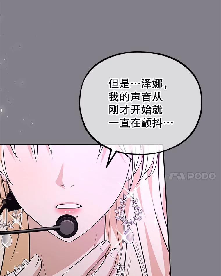 《MAVE：另一个世界》49.恭喜出道 第96页
