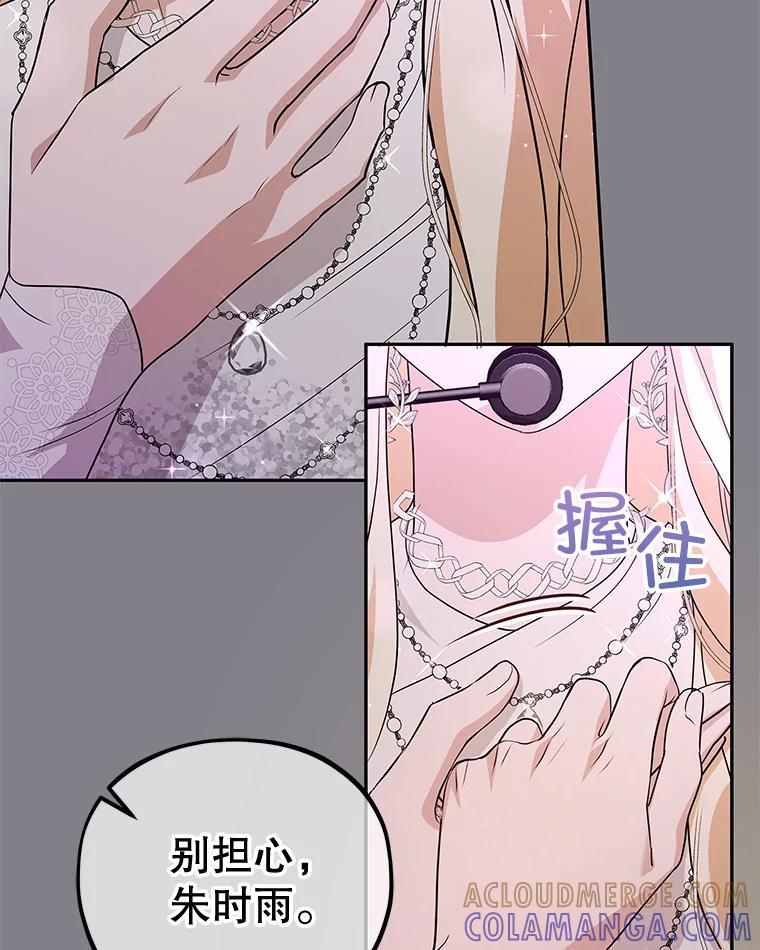 《MAVE：另一个世界》49.恭喜出道 第97页