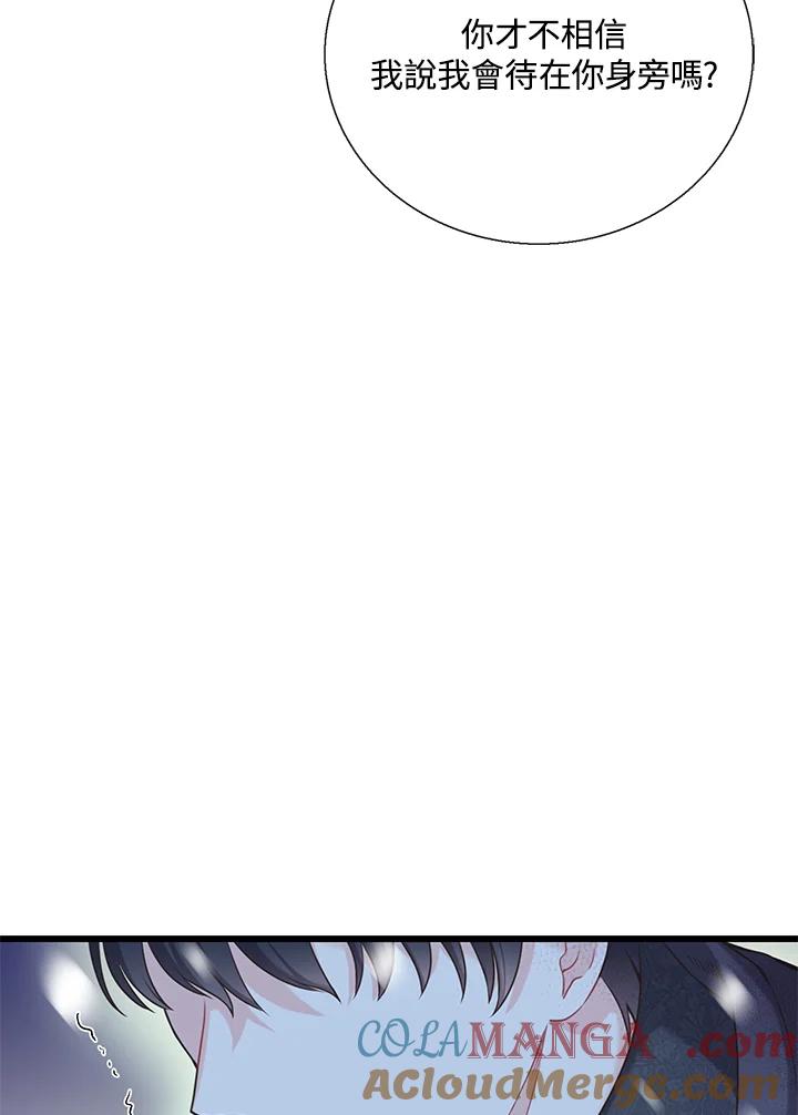 《恶棍公爵强求我的爱》第50话 第37页