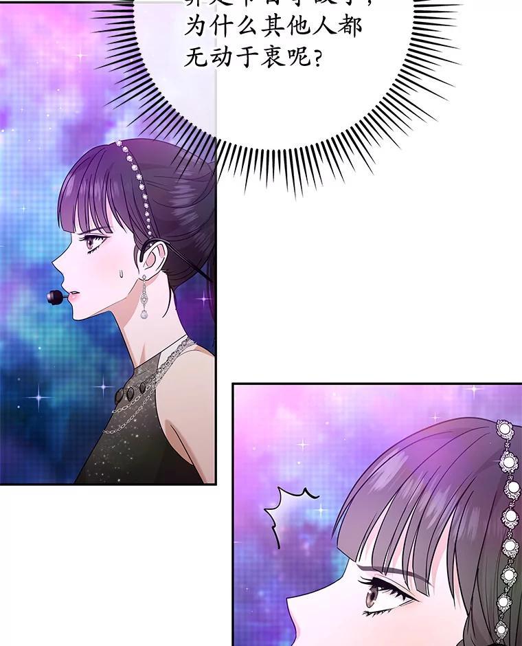 《MAVE：另一个世界》49.恭喜出道 第51页